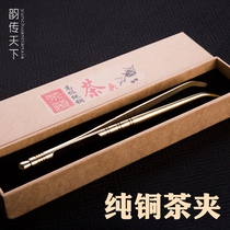 Yunchuan world thickened pure copper tea clip Kung Fu tea set Metal tweezers Wash cup Teacup clip Tea set accessories