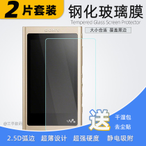 Suitable for Sony nwa55 adhesive film BRICS nw-wm1z wm1a screen toughened NW-A55 NW-A55 A56 A50