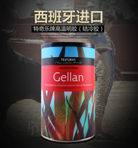 Spain Imported Molecular Food Raw Material Gellan High Temperature Gelatin Gellan Gel Gel Cooking Raw Material