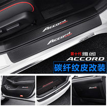 10th generation Accord door anti-kick pad threshold bar rear guard Carbon fiber pattern decorative stickers Accord 10th generation car jewelry modification