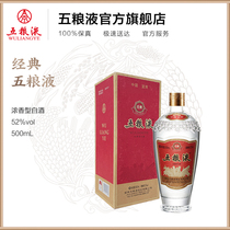 Classic 5 grain liquid 52 degrees 500ml bottle fragrant type liquor scarcity collection gift gift