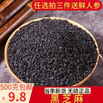 Black Sesame 500g raw black sesame new oil Hemp taste good dry Net pure particles full of sand no dyeing