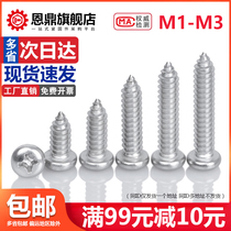 304 stainless steel round head screw cross round head pan head small screw M1 2M1 4M1 6M2 5*7X9