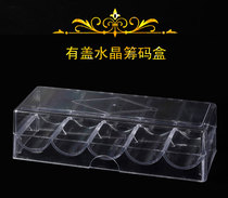 Chip rack Chip Box Transparent Crystal Box can hold 100 chips with a diameter of 4cm