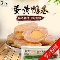 The first spring egg yolk duck rolls 240g cold dishes ham under wine and vegetables hotel sliced instant food buy 4