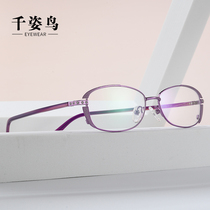 Myopia glasses female with degree eye frame anti-blue light radiation-resistant pure titanium ultralight finished product full frame