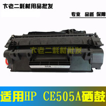 Apply HP HP CE505A HP280A selenium drum M401D PRO400 2050 2035 2055 selenium drum