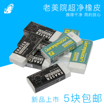 Old Academy of Fine Arts ultra-clean rubber art sketch ultra-clean eraser painting Test special non-debris rubber