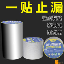 Universal tape waterproof leak repair all-round sticky bucket plastic roof wall pressure water pipe plugging butyl leak patch