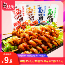 Shan love charcoal grilled gluten skewers gluten dry gluten rolls hand torn meat Net red spicy snacks spicy barbecue skewers