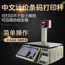  Cash register supporting commercial electronic scale Electronic scale Cash register scale Vegetable and fruit supermarket electronic scale Barcode scale platform scale