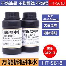 HT-S618 Mighty Demolition box Shenshui R7P R9 R9 X6 X7 X9S X20 X20 phone screen unframe liquid