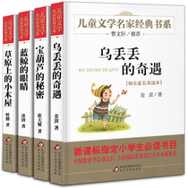 A full set of genuine books Wu Diuduos adventures of the blue whales eyes the secrets of the cabin Treasure Gourd on the grassland. The secret of Wu Diuduos adventures.