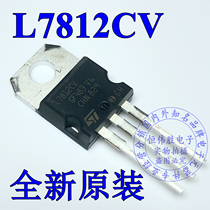 L7812CV linear voltage regulator chip three-terminal voltage regulator original ST STMicroelectronics 12V1 5A