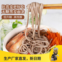 Xinjiang black wheat pulling noodles 485g bags full wheat pasta real pull handmade pull-strip subface Suber convenient to hang face low fat