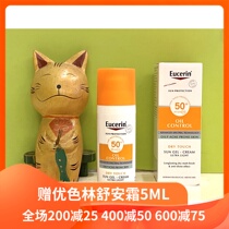 Gift Shu An Cream 5ML Eu Lin Xiao Orange Umbrella Fresh Sunscreen Cream SPF50 50ml
