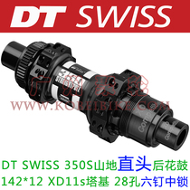 Licensed DT 350s Mountain Straight pull center lock rear flower drum 142*12 XD11s tower base 28 hole six nail