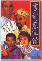 DVD Version Book of Swords and Enmity] Peng Wenjian Li Meixian 28 episodes 4 discs (bilingual)