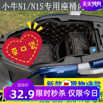 Calf electric flagship N1S modification accessories Nqi seat barrel lining liner seat barrel cushion seat lining Calf modification