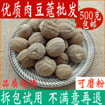 Roukou nutmeg rou kou nutmeg spices 500g yu guo seasoning Encyclopedia of Chinese herbal medicine shop varieties