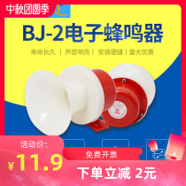 BJ-2 buzzer electronic burglar alarm high decibel AC220V DC12 24V trionic fire sound