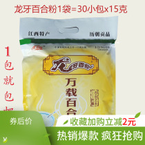 Jiangxi Lily powder ten thousand years Dragon Tooth Lily powder health generation breakfast natural Lily 450g bag small package