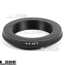 M42-4 3 high precision switching ring suitable for M42 screw opening lens turn Olympus single anti M42 turn 4 3