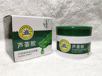 Chinese products Chiba flower pattern aloe vera gel special run live cream cream cream 65g more can buy two get one free