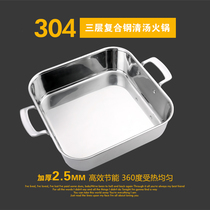 German craftsmanship 304 stainless steel hot pot soup pan mandarin skillet pan square three-ply steel special thick seabed bailing pan