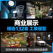 3d commercial business super flower shop fruit shop wedding shop furniture automotive technology exhibition hall tooling design 3dmax model