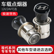 Hyundai car electronic cigarette lighter ix3525 Festa leads Rena Yuto 12v24V ignition cigarette lighter