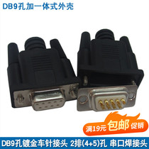 db9 2 rows of 9-pin serial oral DB9 connector RS232 plug Serial welding wire head DB9 hole female
