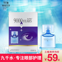 nine thousand Water Eye Water Cleaning Eye dry Astringent Fatigue of Aged Flowers Eye Yellow Spot Bloodbath Eye Wash