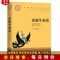 (Daily special price) Andersen fairy tale original original world literature famous for fairy tale books