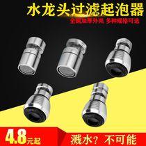 Kitchen Surface Basin Tap Bubbler Splash-Proof Water Saving Filter Inner Core 360 Degrees Rotating Water Outlet Bubble