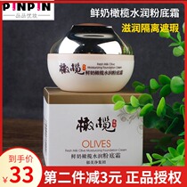 Yumei Net fresh milk Olive hydrating foundation cream 50g Liquid foundation Brightening invisible pores concealer Hydrating isolation