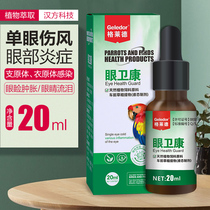 Parrot peony Xuanfeng eyes tears swelling conjunctivitis keratitis bird medicine a drop of Ling monocular cold eye drops