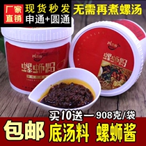 Sichuan Xiangfang Snail Powder Sauce 908G Canned Liuzhou Sauce Powder Hot Pot Bottom Soup