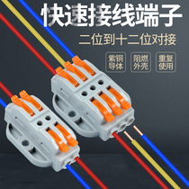 Can fix fast terminal discharge wire connector 2348 bit docking multi-function fast joint