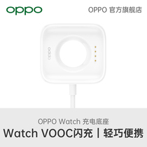  OPPO Watch charging base Watch charging base VOOC flash charging Lightweight and portable four-layer protection