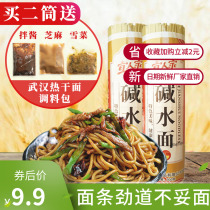 Yihe alkali water surface 900g household clothing Wuhan hot dry noodles alkali noodles noodles cold noodles fried noodles Chongqing noodles mixed noodles