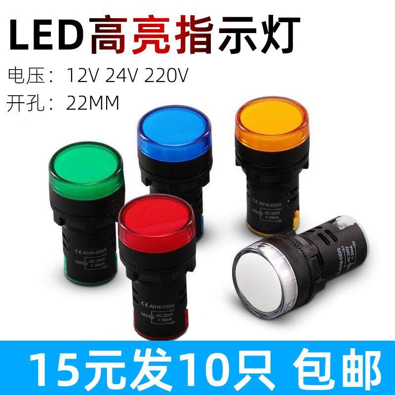 LED highlight indicator AD16-22 Distribution box cabinet power indicator signal 12V24V220V380V