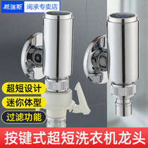 Mini ultra short section Large traffic 4 points 6 minutes Single cold fast open full copper Province space Washing machine Home Special tap