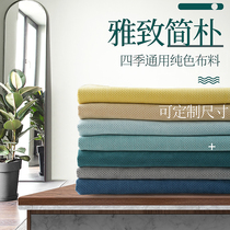 Window fabric material new shading sunscreen thermal insulation Nordic minimalist pure color cloth Art Non-slip Seasons Universal Sofa Fabric