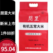The five Changtian Tanfu Organic Original Grain Rice Flower Fragrance 2 of Puni was straight for the farmhouse special to produce the new rice 5kg clothes