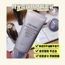 Shiseido Time Liuli Yuzang Zhencai Sunscreen Isolation Milk 50ML Protection Skin Skin Moisturizing Water and Non-greasy