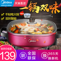 Midea multi-functional household electric hot pot Mandarin duck dormitory student pot Electric frying and cooking pot Electric pot electric cooking pot