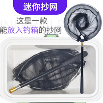Short section small copy net set set combination can be put fishing box fish net pocket children telescopic butterfly Goldfish fishing shrimp net