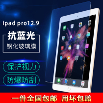 iPad pro12 9-inch tempered film HD anti-fingerprint anti-blue light Apple tablet 12 9-inch screen protective film