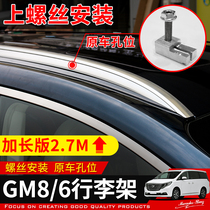 GAC Chuanqi GM8 luggage rack crossbar GM8 Roof rack gm8 Travel rack gm6 modified special luggage rack M8 6